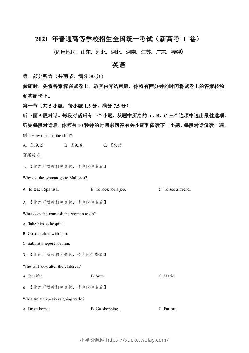 2021年高考英语试卷（新高考Ⅰ卷）（空白卷）-六八学科资料网