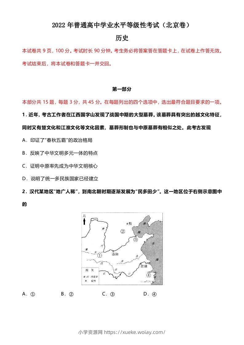2022年高考历史试卷（北京）（空白卷）-六八学科资料网