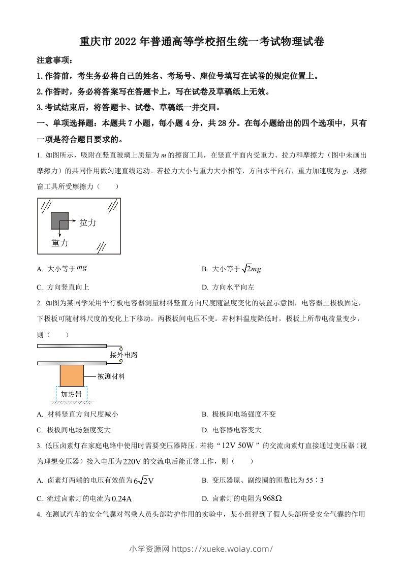 2022年高考物理试卷（重庆）（空白卷）-六八学科资料网