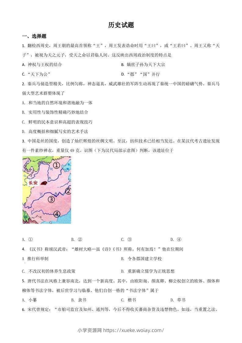 2021年高考历史试卷（浙江）（6月）（空白卷）-六八学科资料网