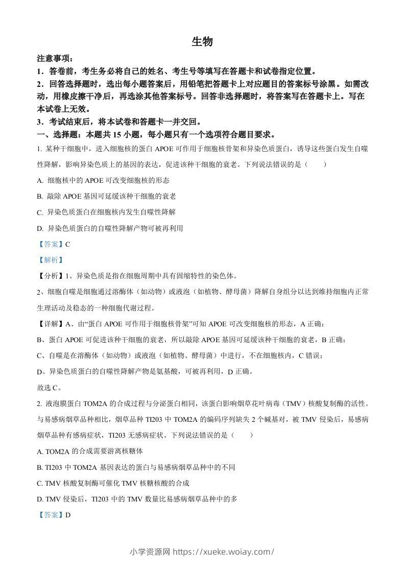 2022年高考生物试卷（山东）（含答案）-六八学科资料网