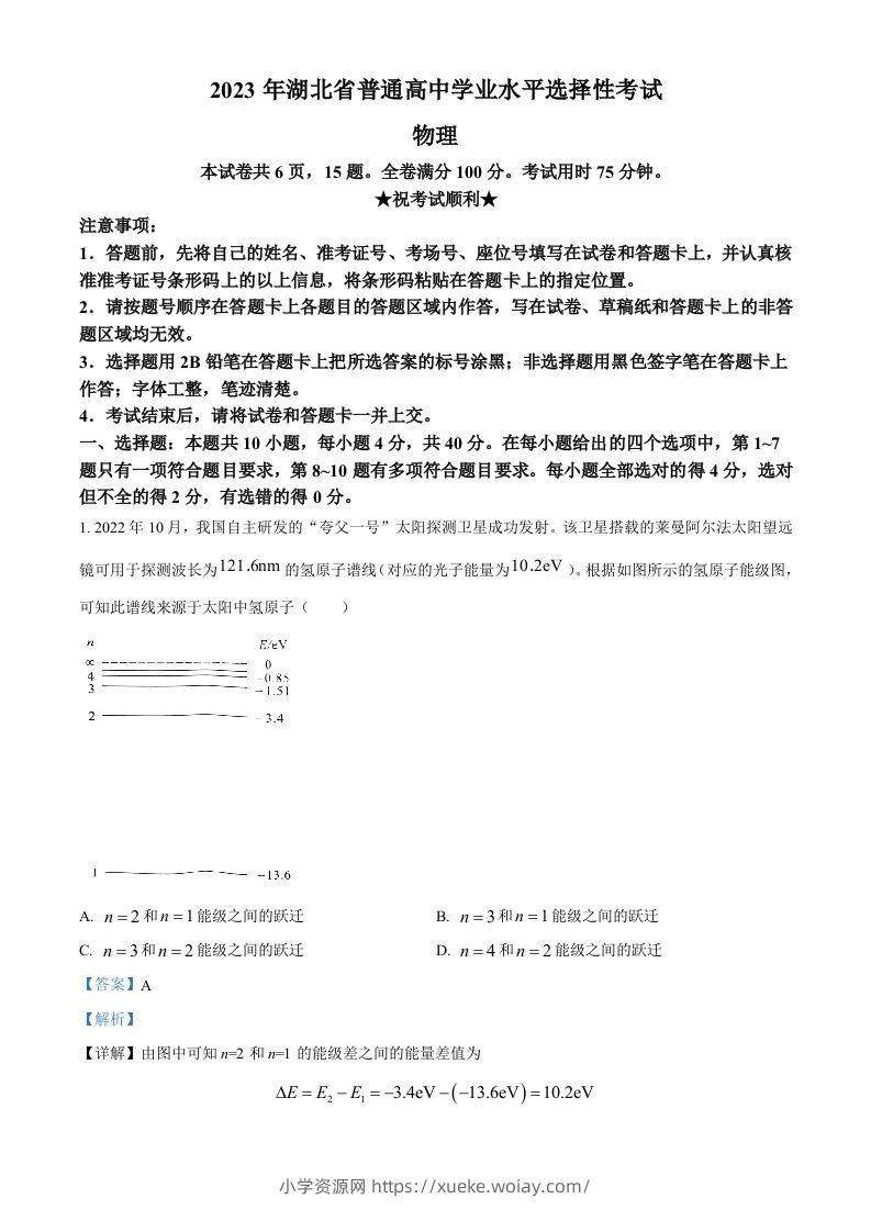 2023年高考物理试卷（湖北）（含答案）-六八学科资料网