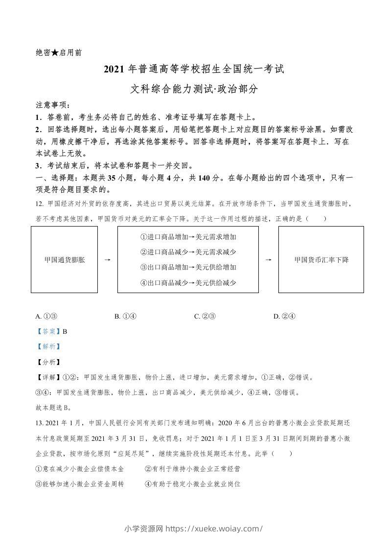2021年高考政治试卷（全国乙卷）（含答案）-六八学科资料网