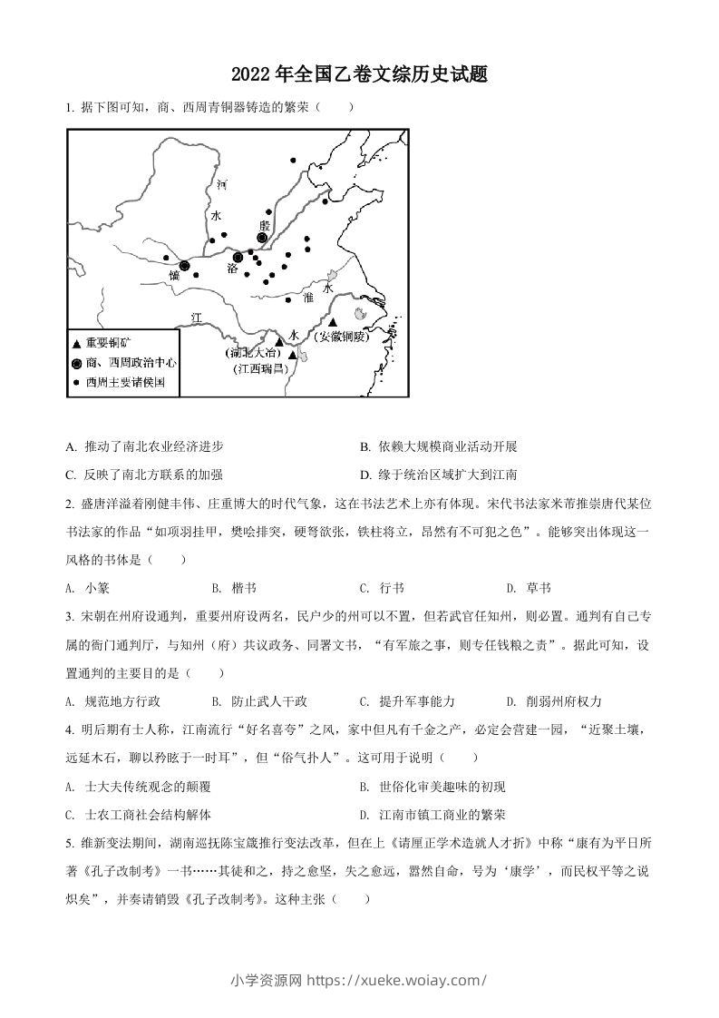 2022年高考历史试卷（全国乙卷）（空白卷）-六八学科资料网
