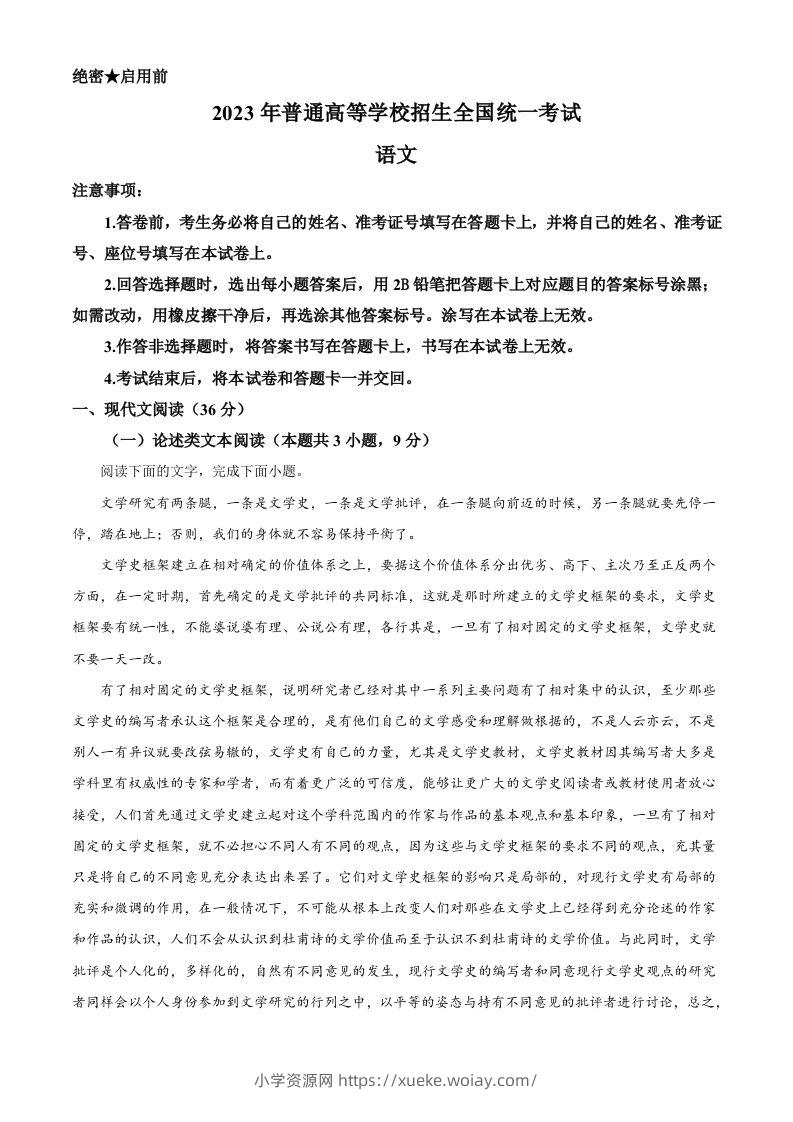 2023年高考语文试卷（全国乙卷）（空白卷）-六八学科资料网