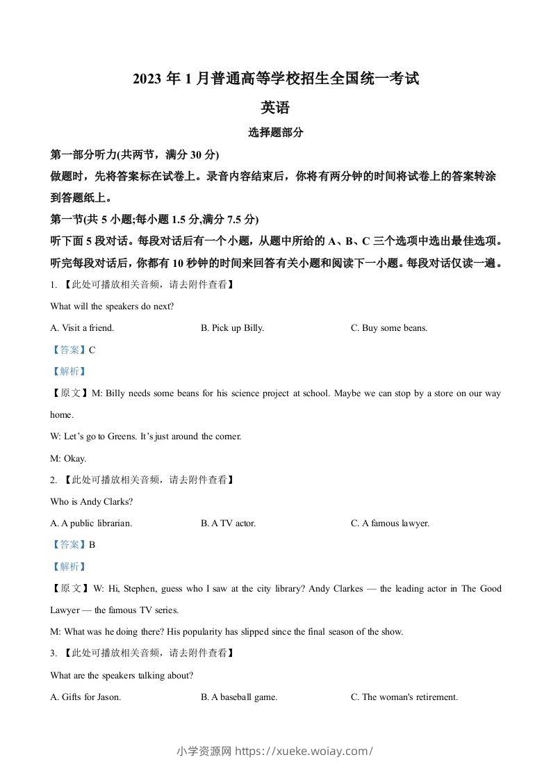 2023年高考英语试卷（浙江）（1月）（含答案）-六八学科资料网