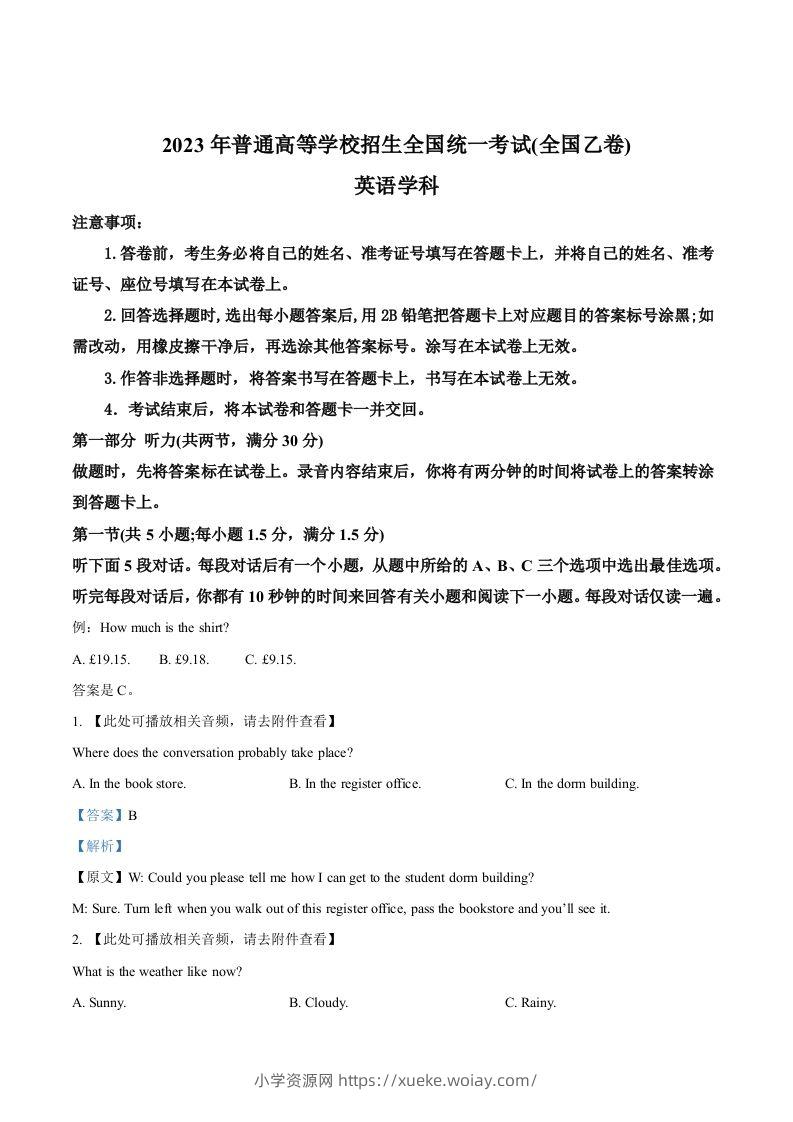 2023年高考英语试卷（全国乙卷）（含答案）-六八学科资料网