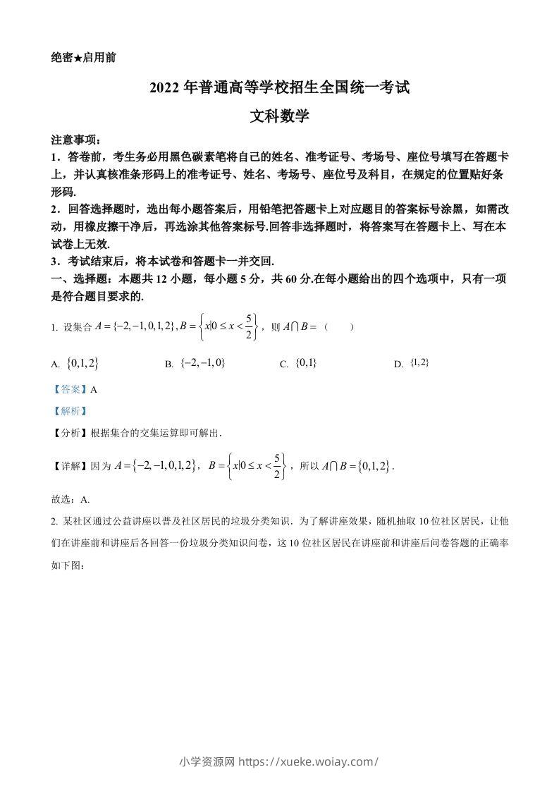 2022年高考数学试卷（文）（全国甲卷）（含答案）-六八学科资料网