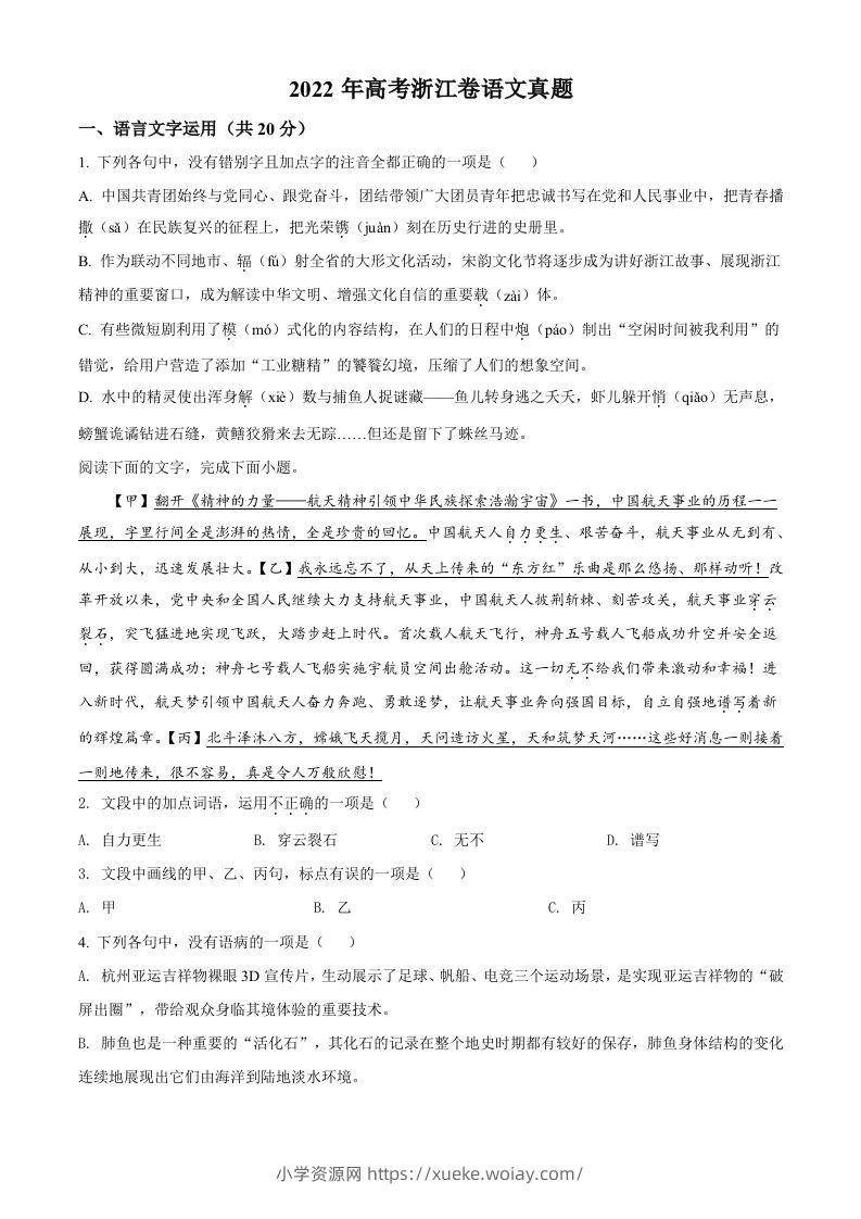 2022年高考语文试卷（浙江）（空白卷）-六八学科资料网