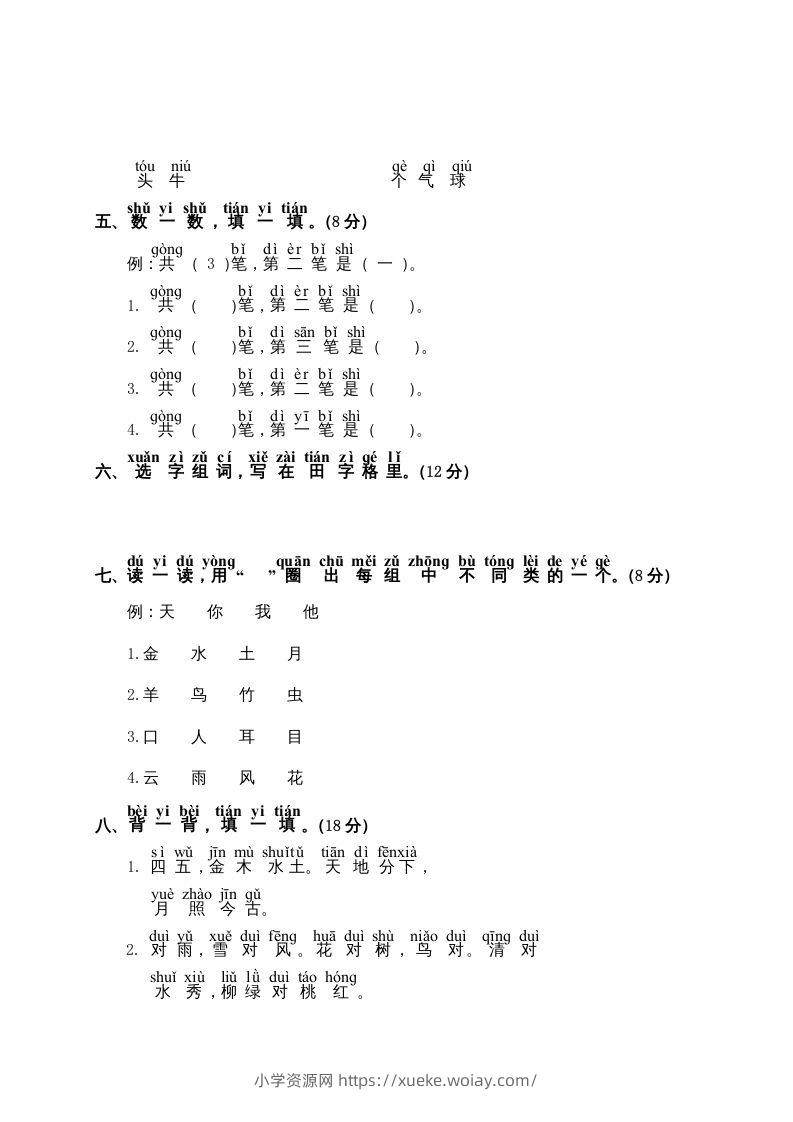 图片[2]-一年级语文上册第1单元测试卷2（部编版）-六八学科资料网