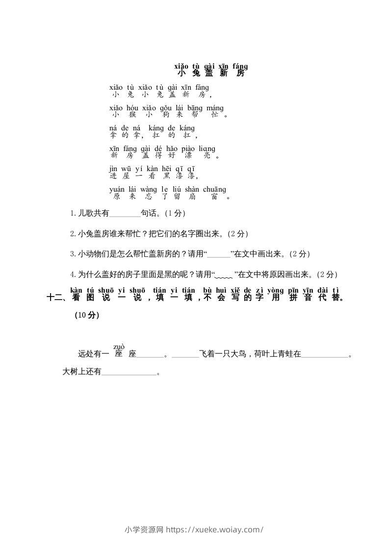 图片[3]-一年级语文上册第5单元测试卷2（部编版）-六八学科资料网