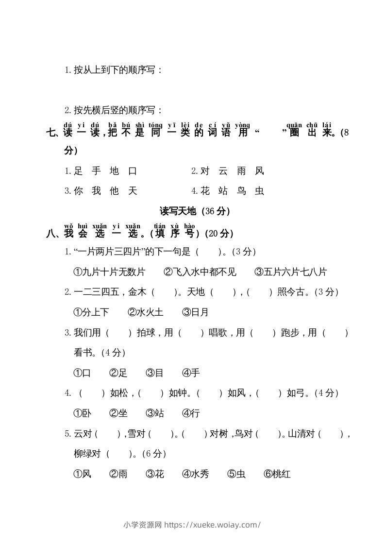 图片[2]-一年级语文上册第1单元测试卷1（部编版）-六八学科资料网