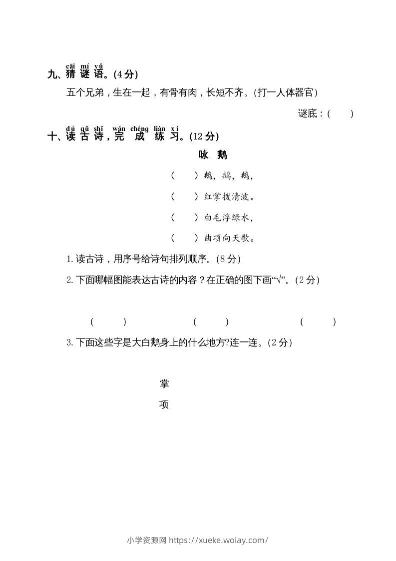 图片[3]-一年级语文上册第1单元测试卷1（部编版）-六八学科资料网
