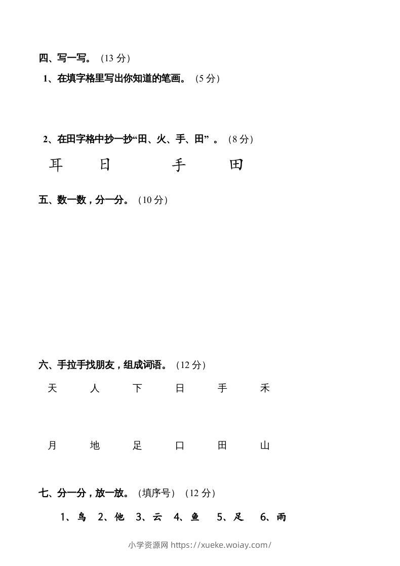 图片[2]-一年级语文上册第1单元试卷(3)（部编版）-六八学科资料网