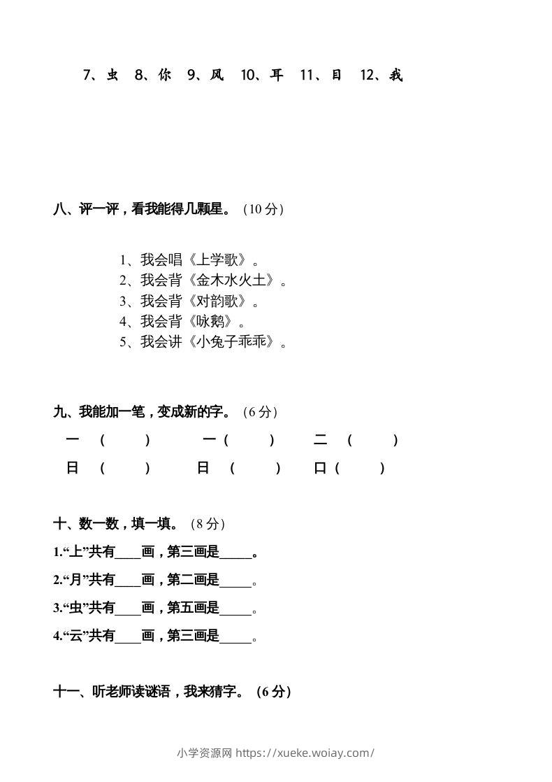 图片[3]-一年级语文上册第1单元试卷(3)（部编版）-六八学科资料网