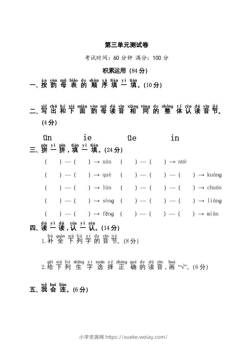 一年级语文上册第3单元测试卷1（部编版）-六八学科资料网