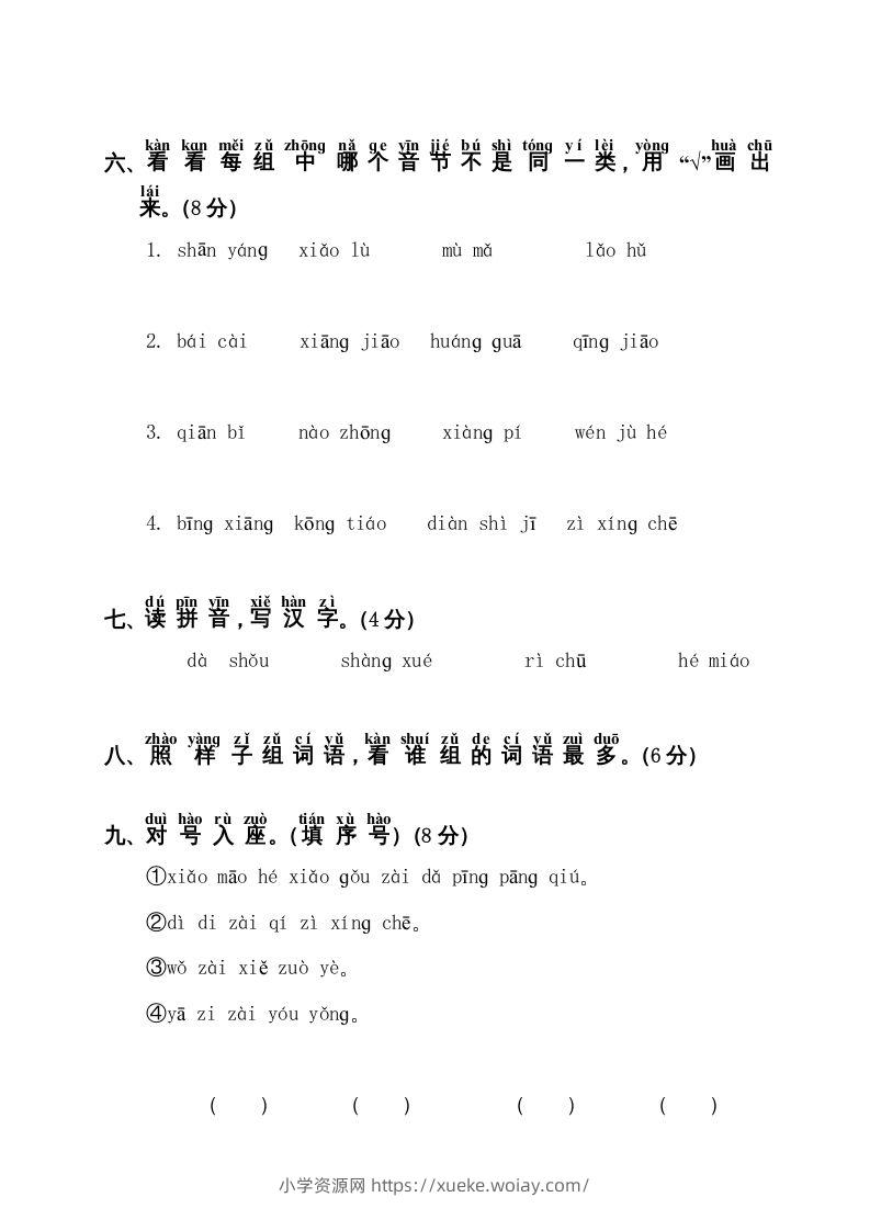 图片[2]-一年级语文上册第3单元测试卷1（部编版）-六八学科资料网