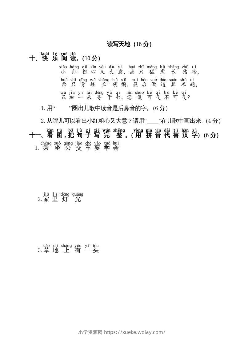 图片[3]-一年级语文上册第3单元测试卷1（部编版）-六八学科资料网