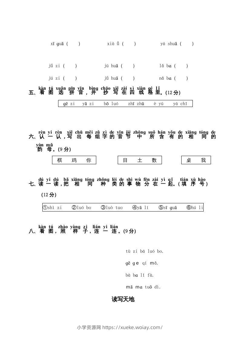 图片[2]-一年级语文上册第2单元测试卷2（部编版）-六八学科资料网