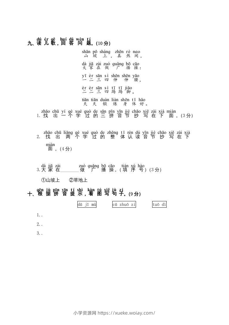 图片[3]-一年级语文上册第2单元测试卷2（部编版）-六八学科资料网