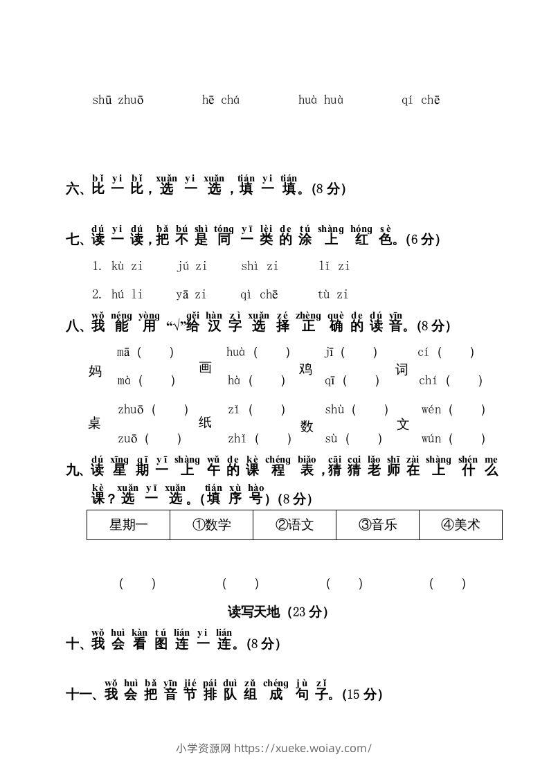 图片[2]-一年级语文上册第2单元测试卷1（部编版）-六八学科资料网