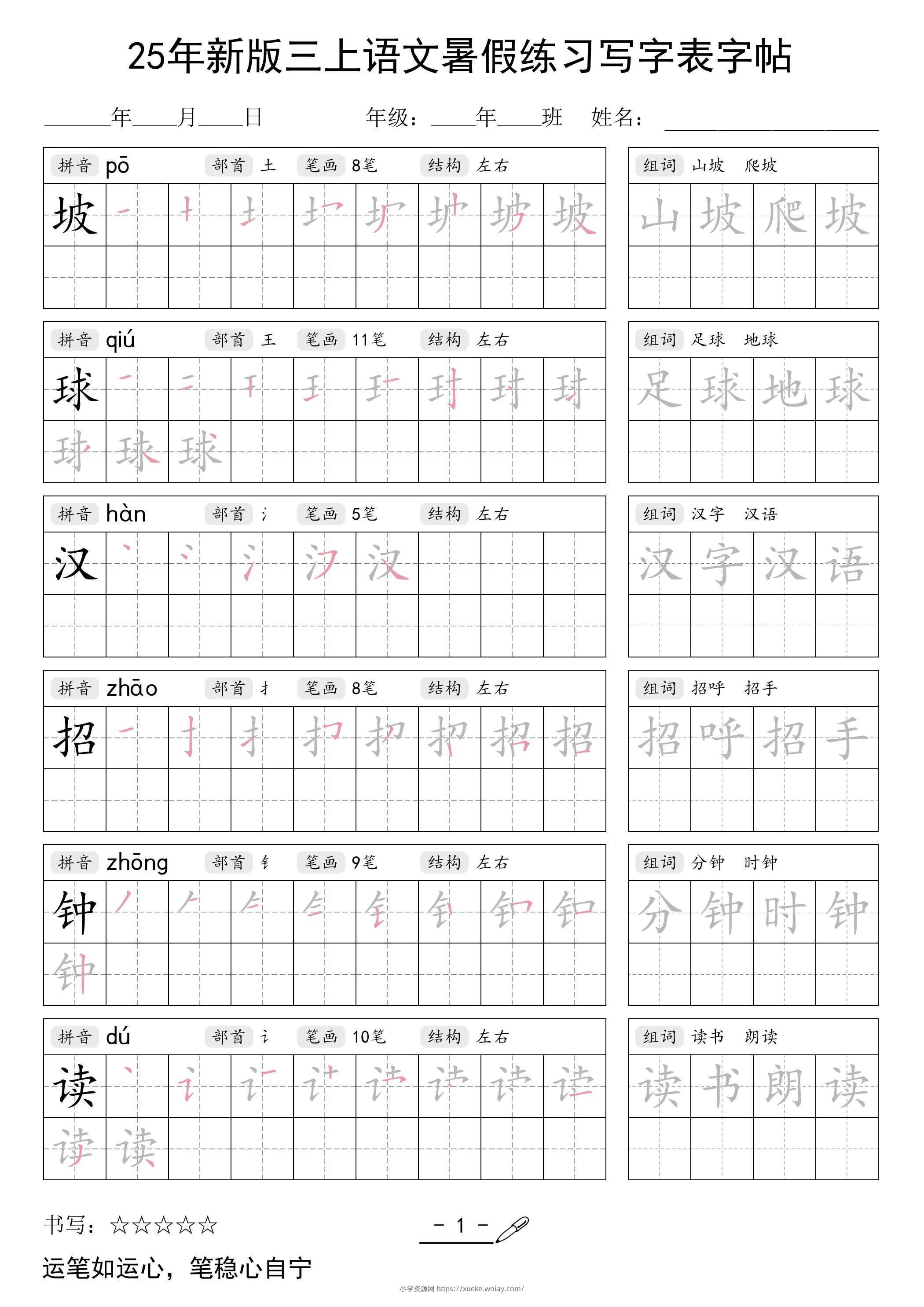 25年新版三上语文暑假练习写字表字帖-六八学科资料网