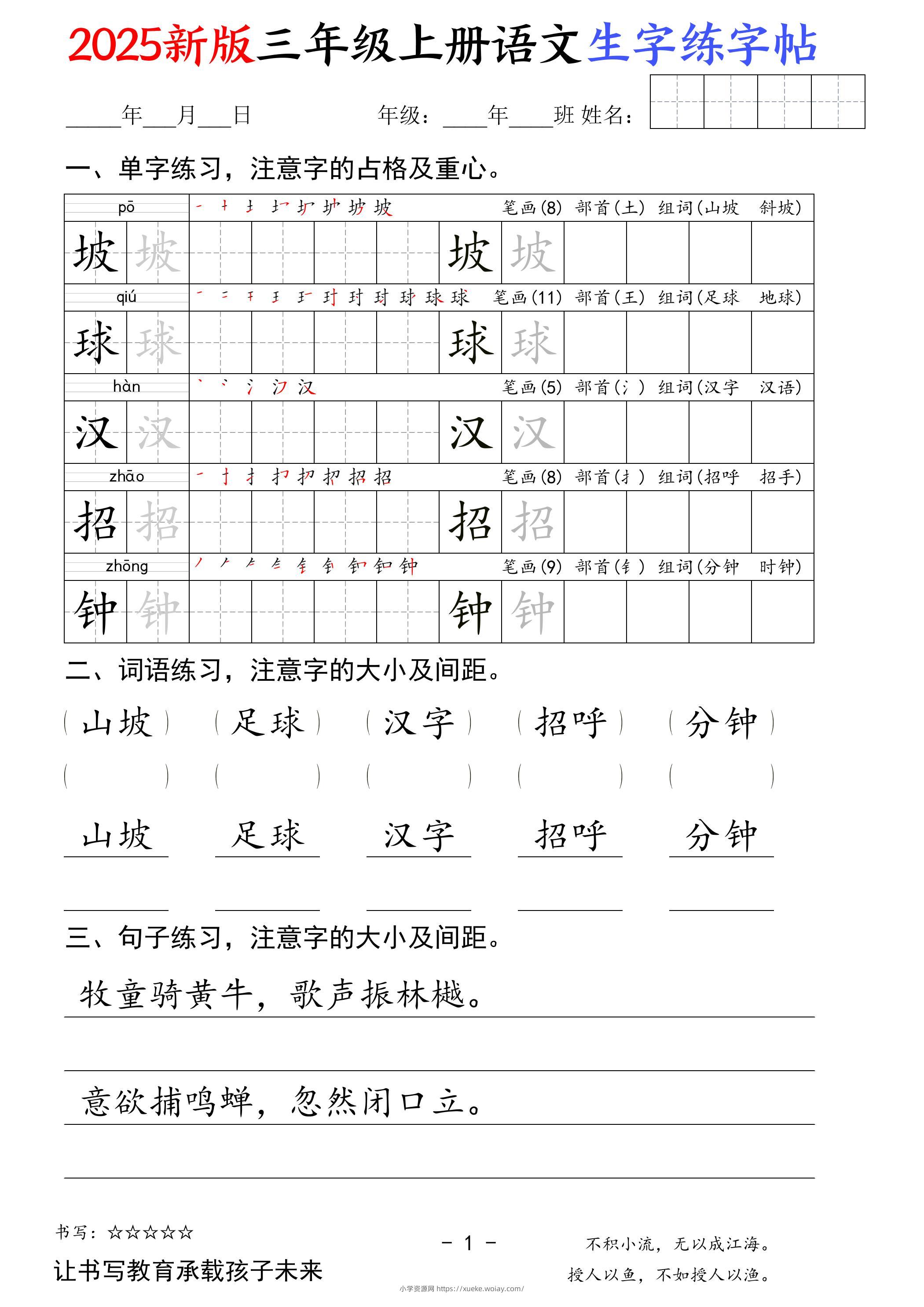 2025新版三年级上册语文生字练字帖（卷面书写练字帖）50页-六八学科资料网