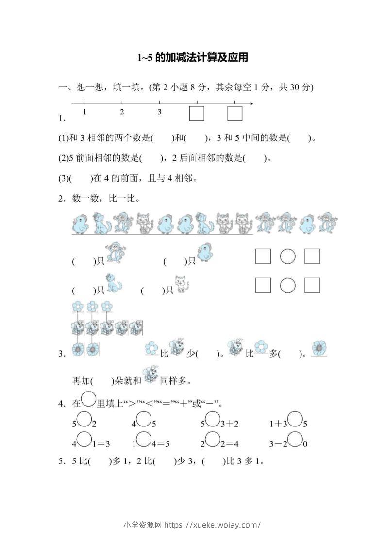 一上数学核心突破卷1~5的加减法计算及应用-六八学科资料网