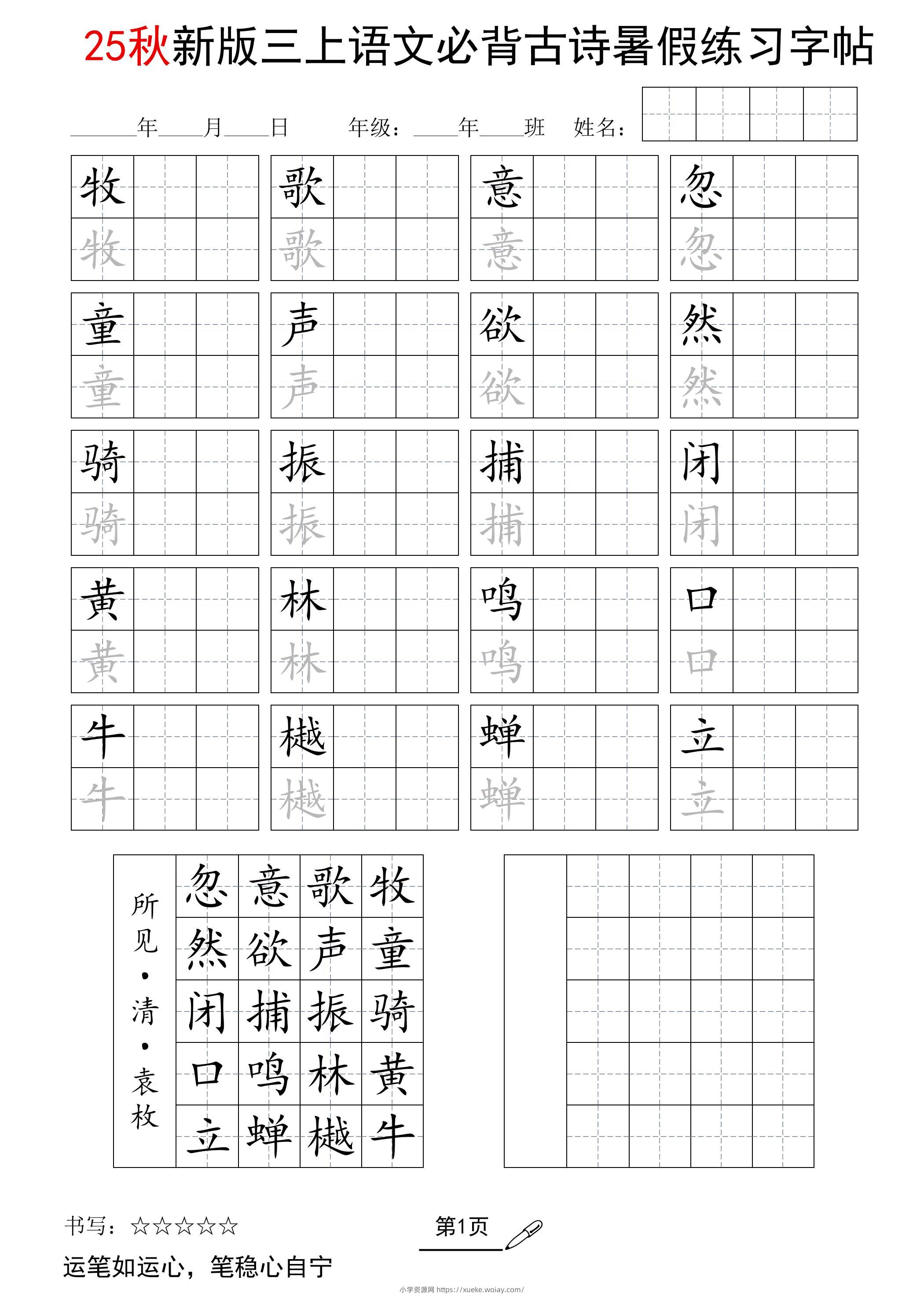 三上语文25新暑假五言古诗练习字帖-六八学科资料网