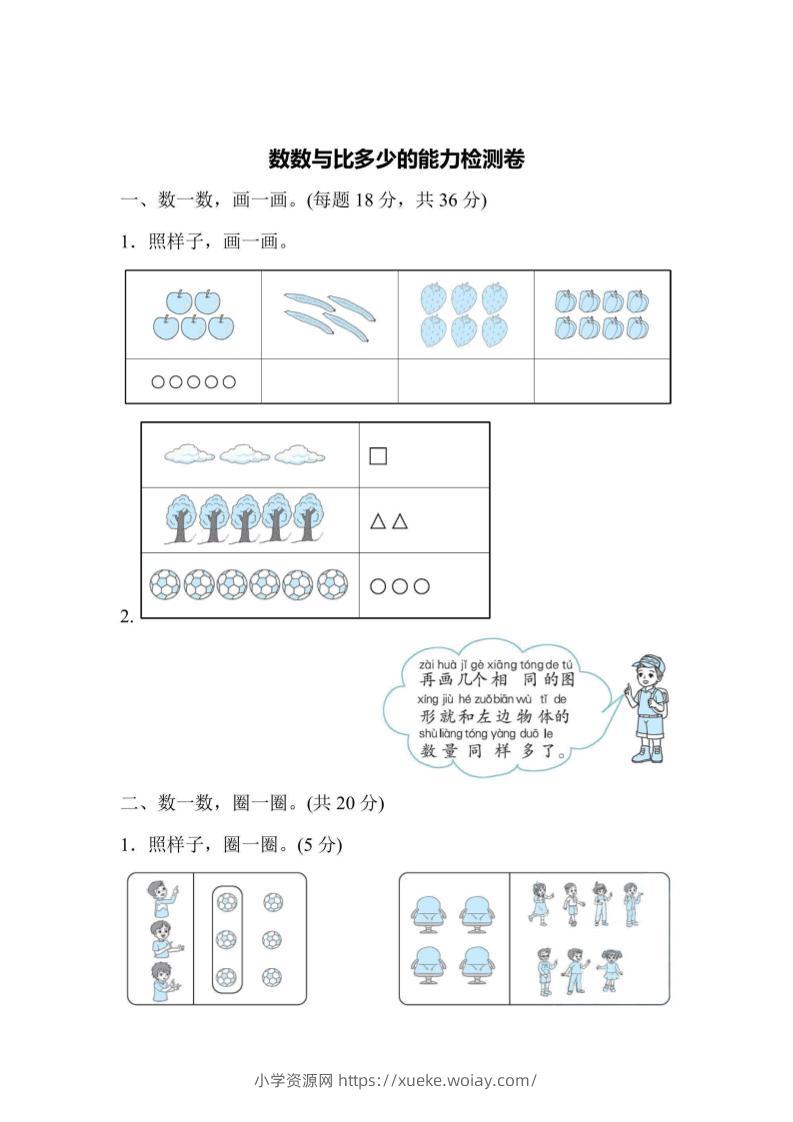 一上数学能力检测卷-数数与比多少-六八学科资料网