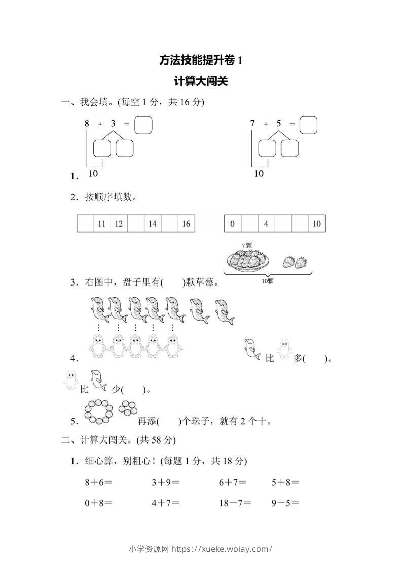 一上数学方法技能提升卷1计算大闯关-六八学科资料网