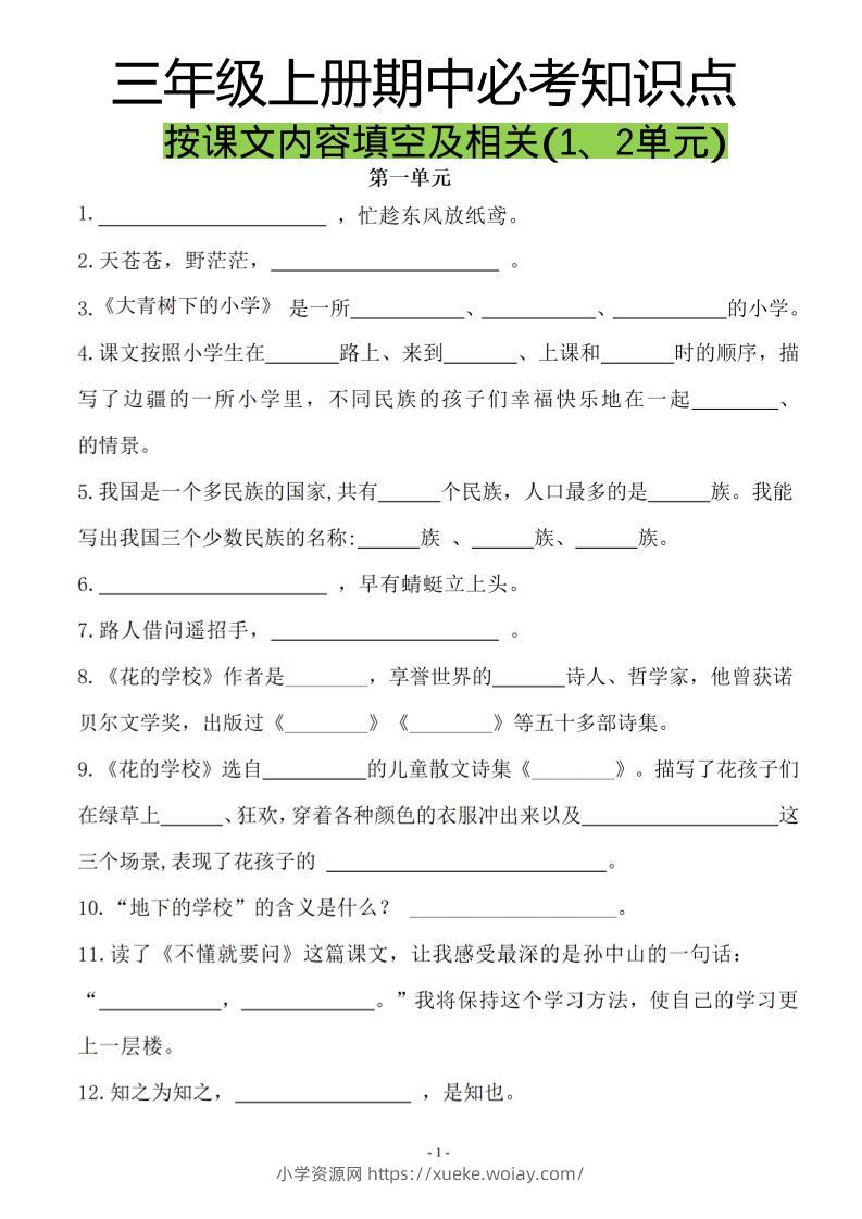 三上语文-按课文内容填空及相关拓展分类复习-六八学科资料网