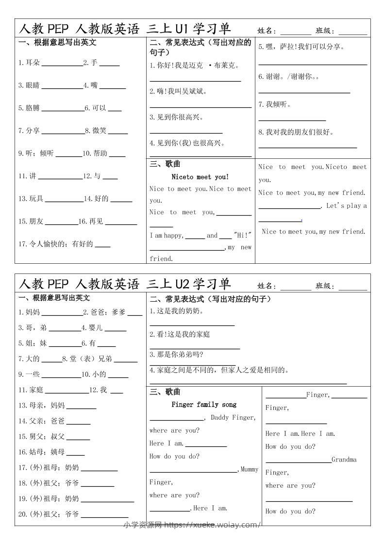 人教PEP人教版英语三上学习-六八学科资料网