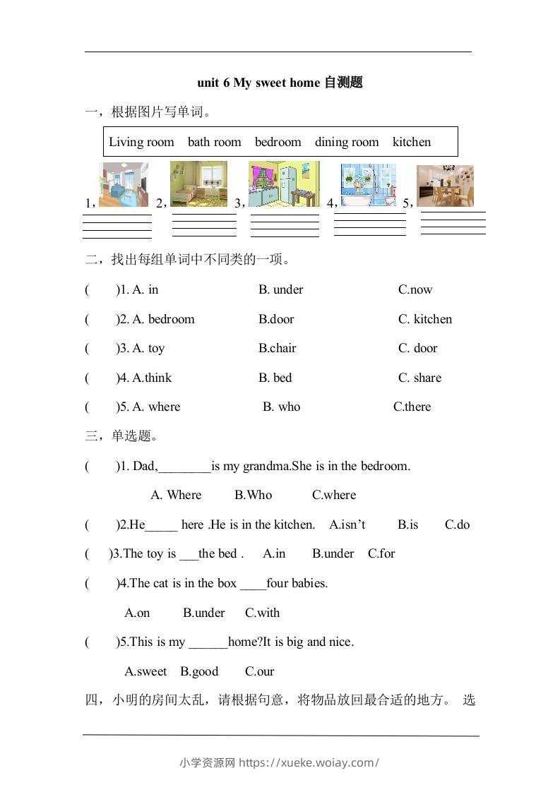 三上英语-Unit6Mysweethome自测题（含答案）-六八学科资料网