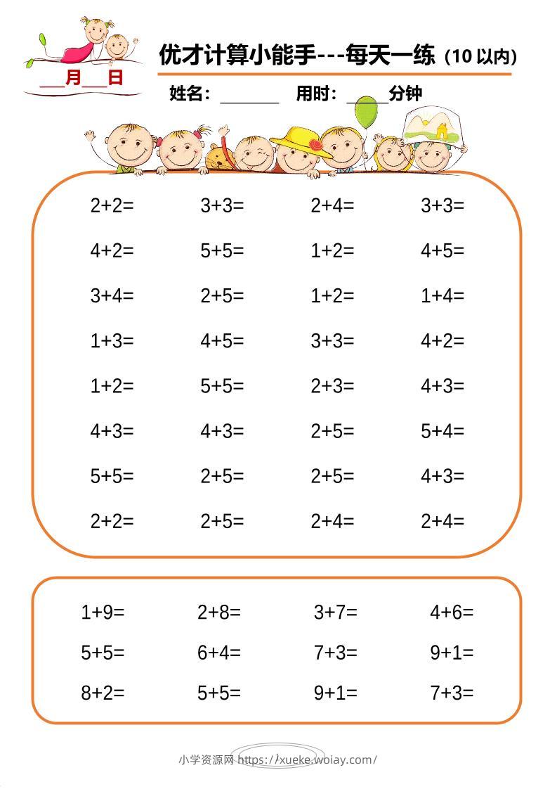 一上数学-10以内小娃计算小能手第一阶段1-77天合集-六八学科资料网