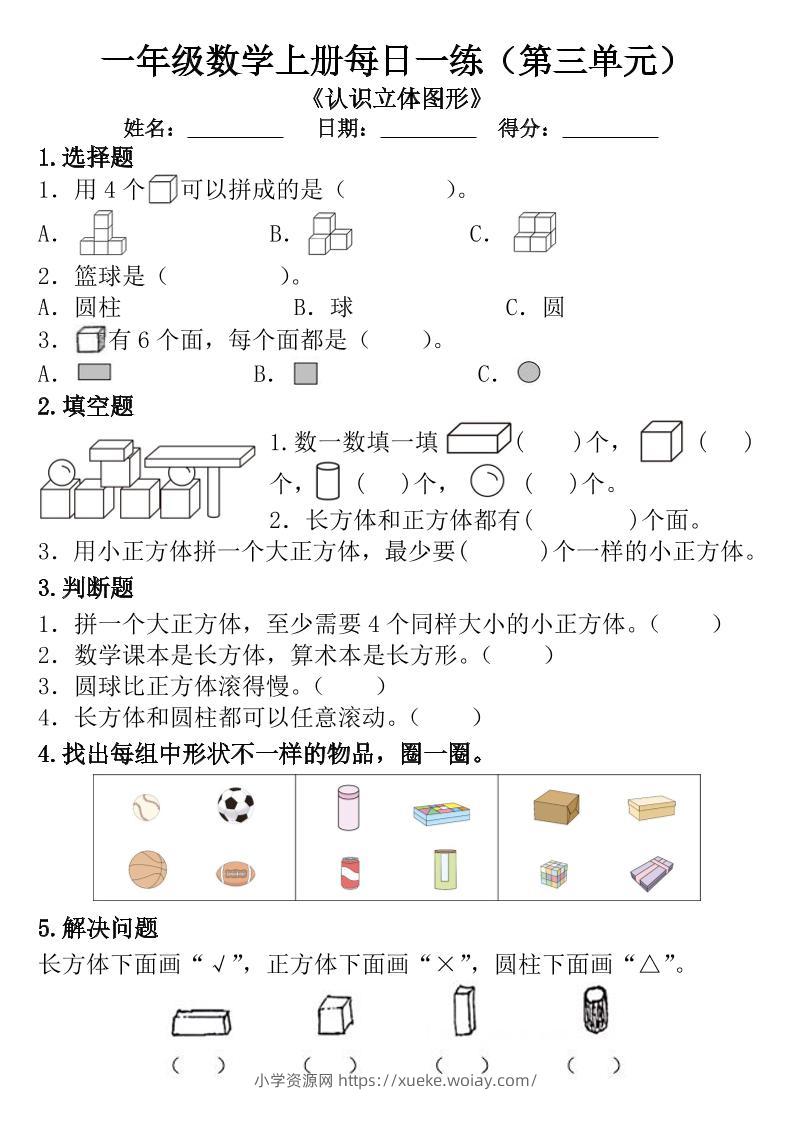 一年级数学上册每日一练（第三单元）-六八学科资料网