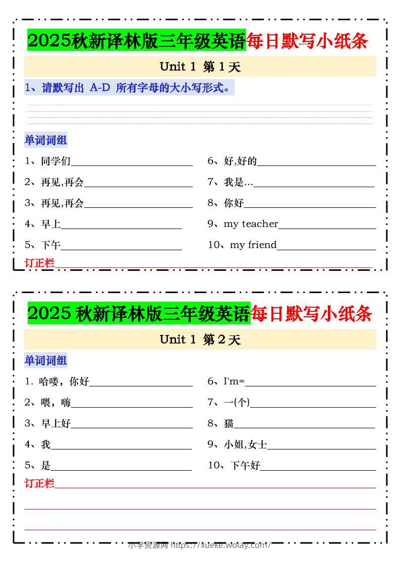 2025秋新译林版三年级英语每日默写小纸条-三上英语-六八学科资料网