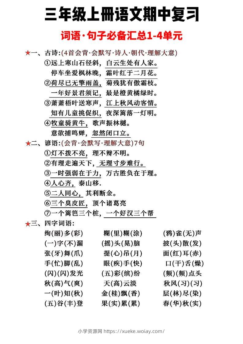 三年级上册语文词语句子必背汇总-六八学科资料网