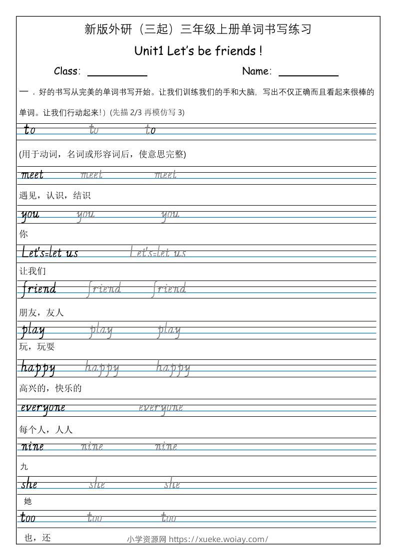 三上英语-（外研三起）Unit1Let'sbefriends单词书写练习-六八学科资料网