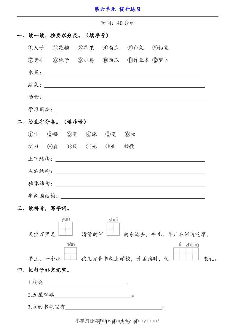 一上语文-第6单元（提升练习）-六八学科资料网