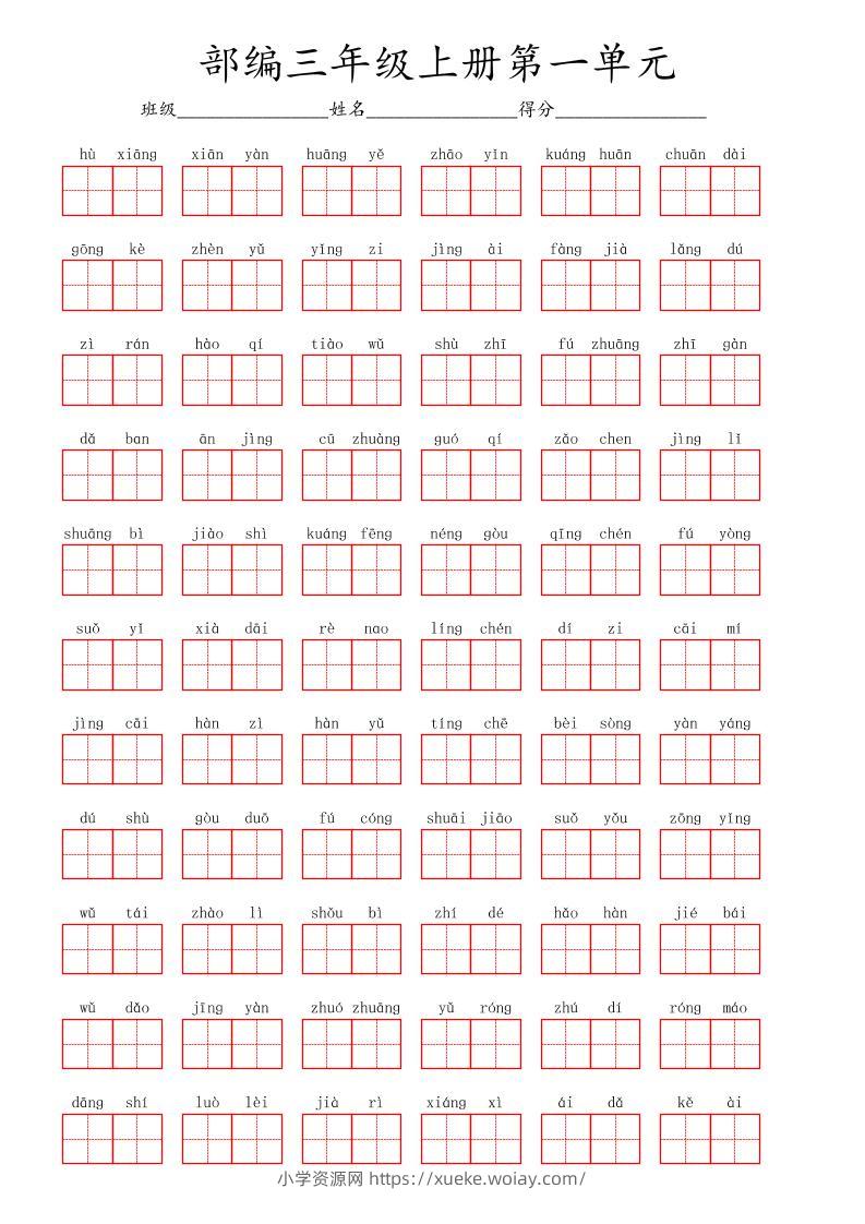 三上语文：看拼音写词语3-六八学科资料网