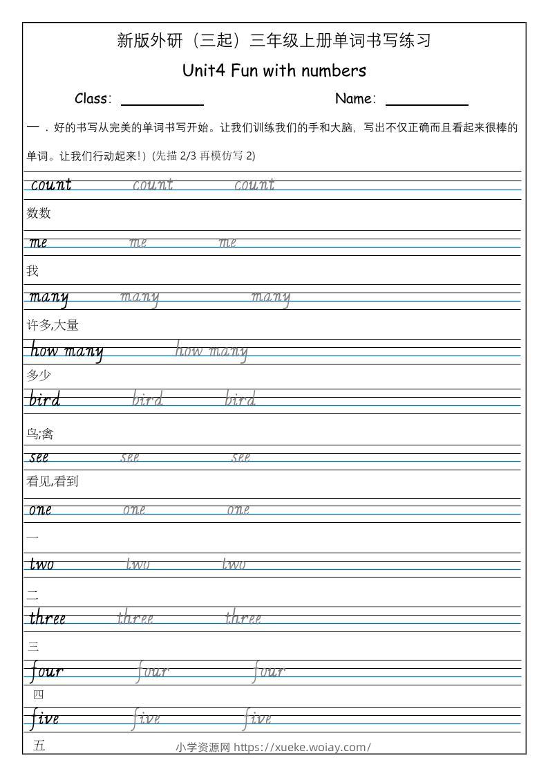 三上英语-（外研三起）Unit4Funwithmunbers单词书写练习-六八学科资料网