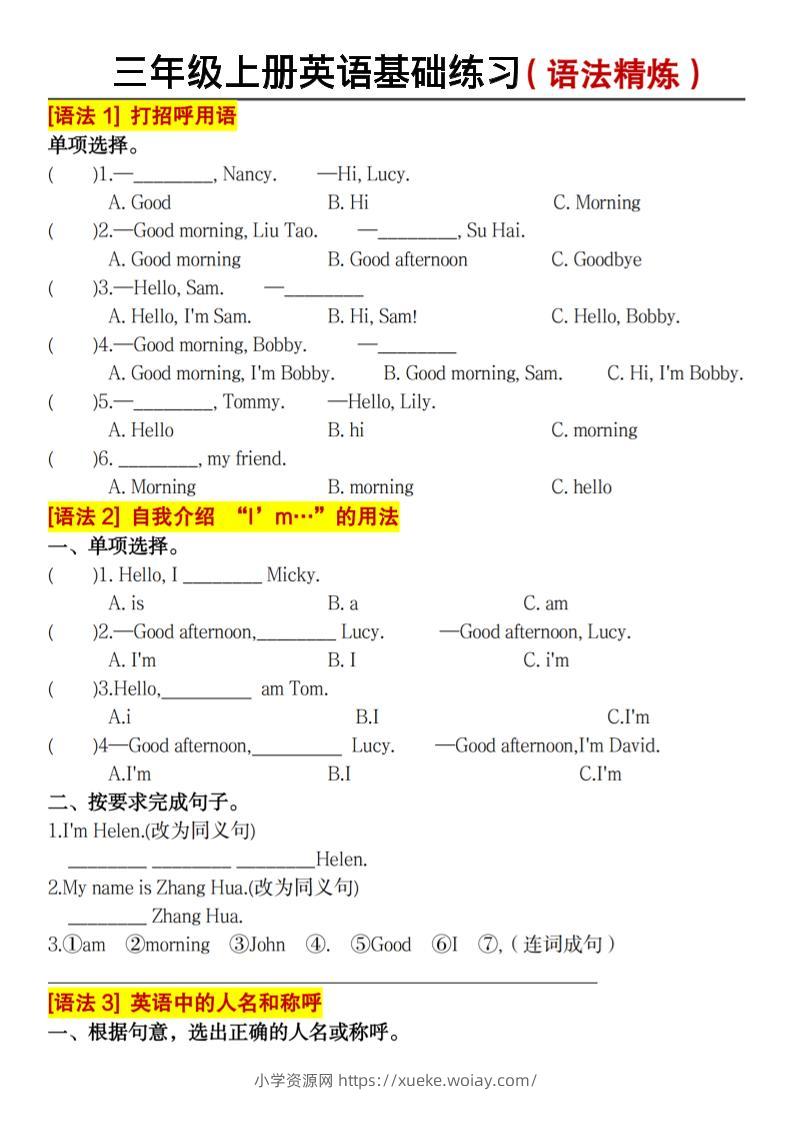 三年级上册英语语法精炼基础练习-六八学科资料网
