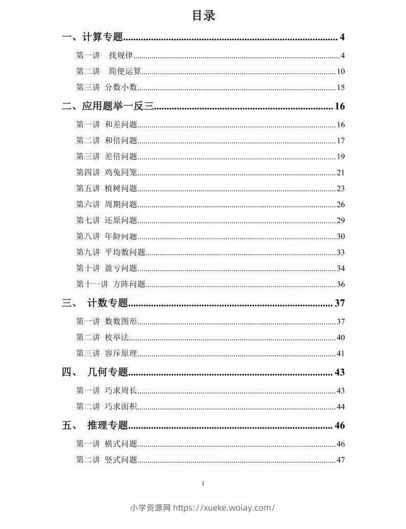 三上数学-数学思维练习题-六八学科资料网