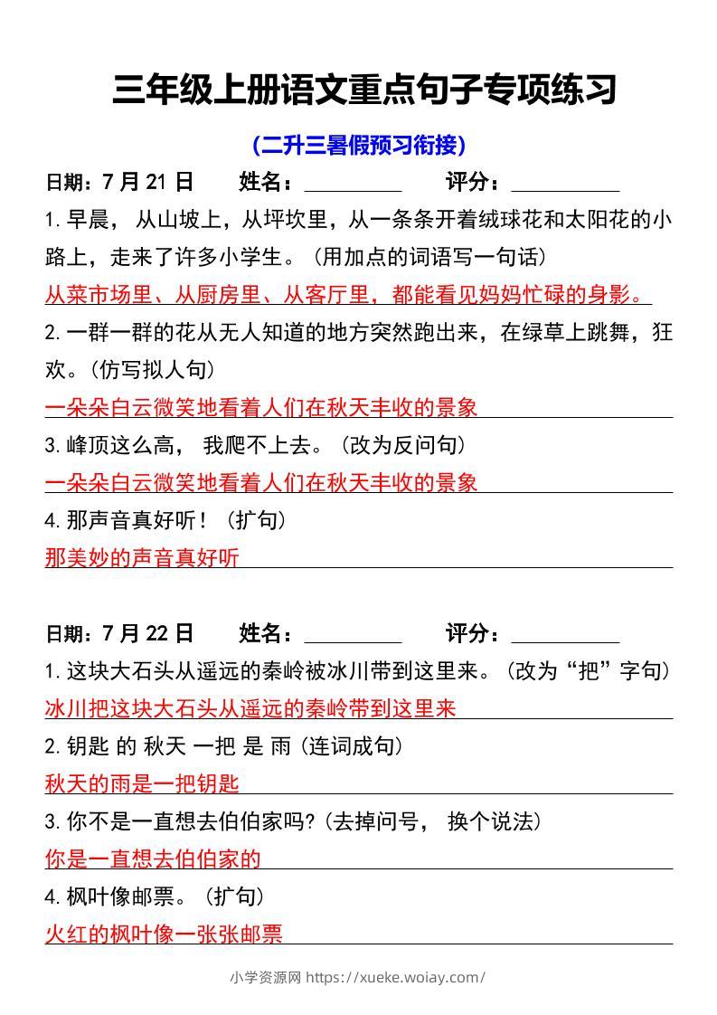 三年级上册语文重点句子专项练习-六八学科资料网