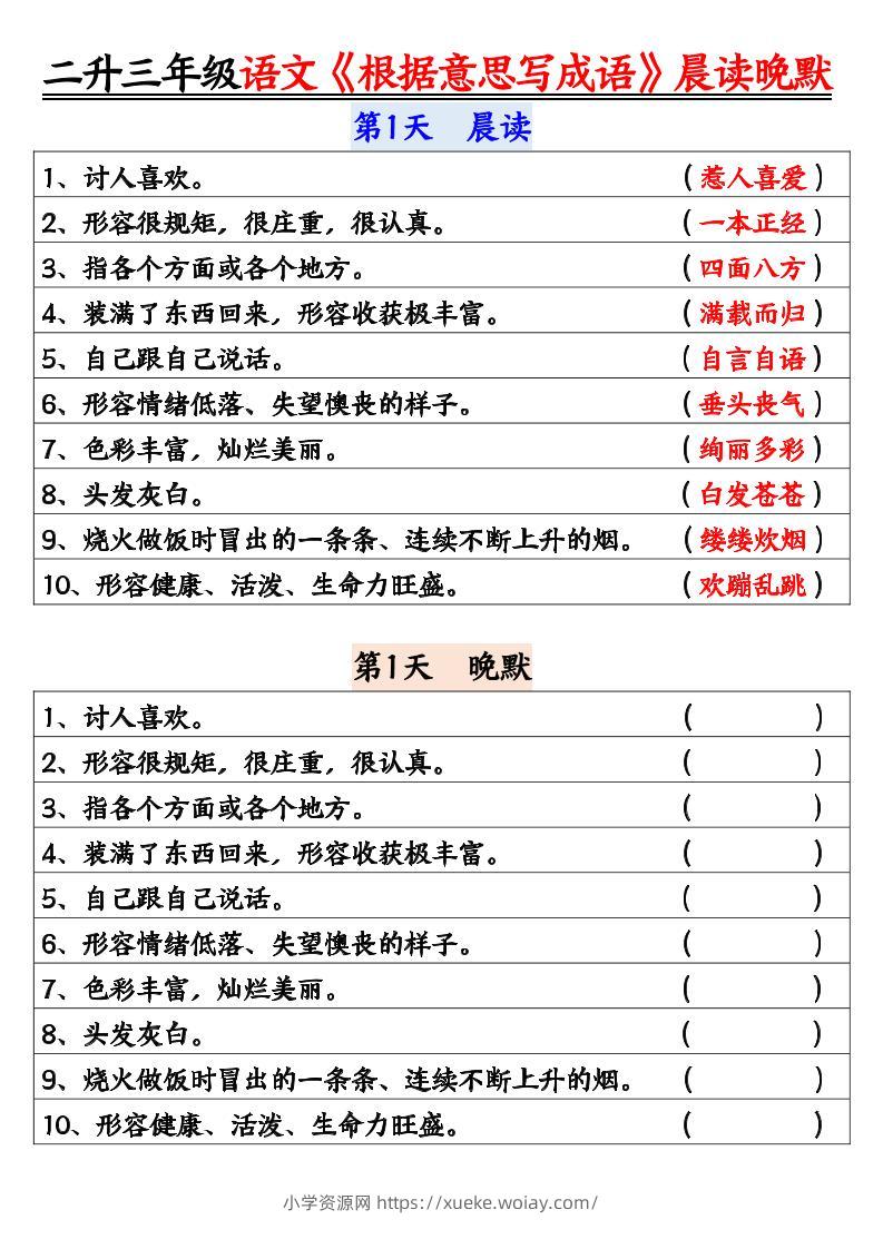 二升三暑假三上语文《根据意思写成语》晨读晚默14天-六八学科资料网