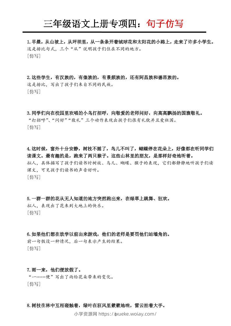 三上语文-专项训练四重点句子仿写-六八学科资料网