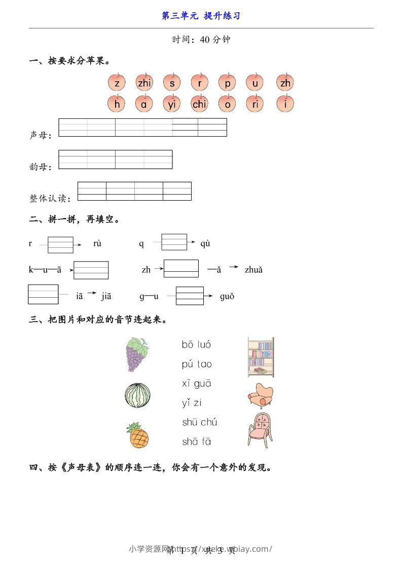 一上语文-第3单元（提升练习）-六八学科资料网
