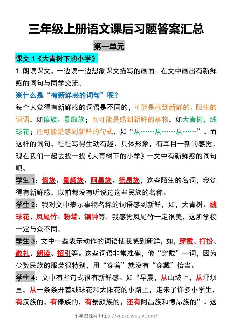 三年级上册语文课后习题答案汇总-六八学科资料网
