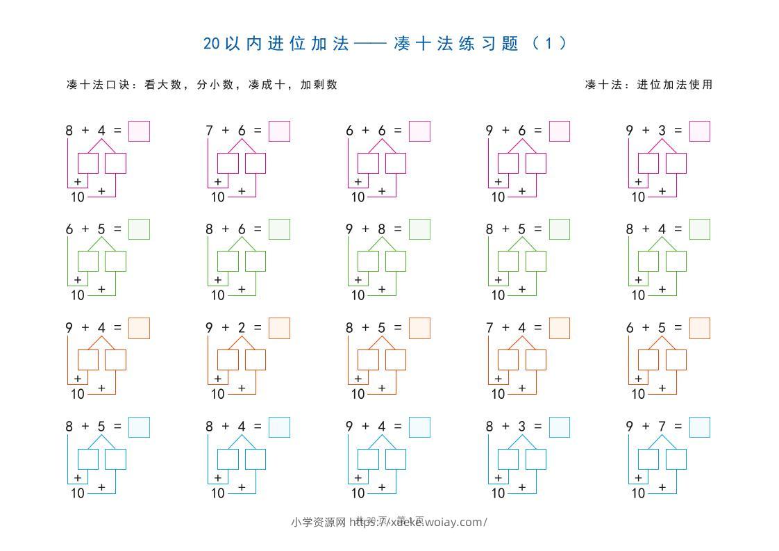 一上数学-20以内加减法之凑十法、破十法、平十法图解练习题-六八学科资料网